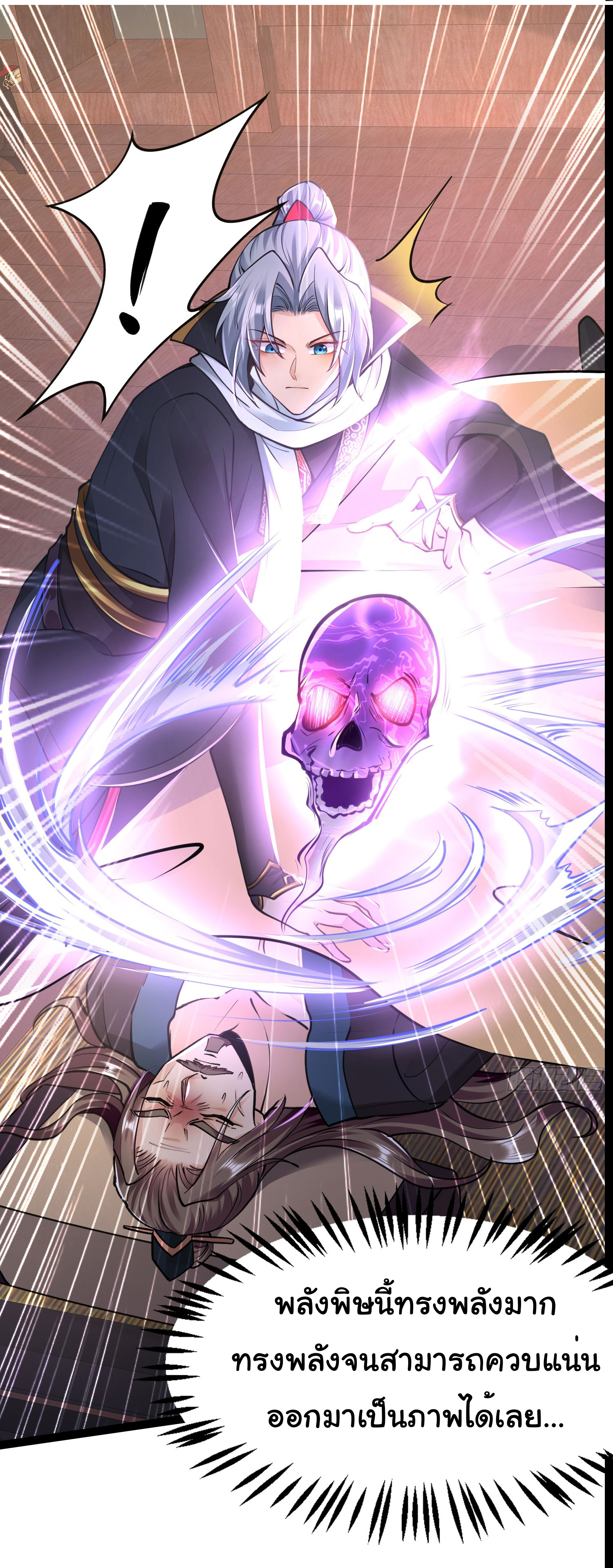 My Seven Sisters Are Peerless พี่สาวทั้ง 7 ของฉันไ่ม่มีใครเทียบได้! ตอนที่ 20 หน้า 25