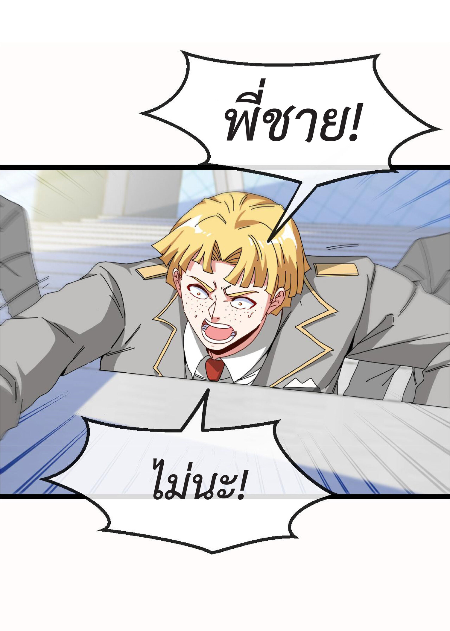 Super god system  ระบบสุดเทพ ตอนที่ 36 หน้า 42