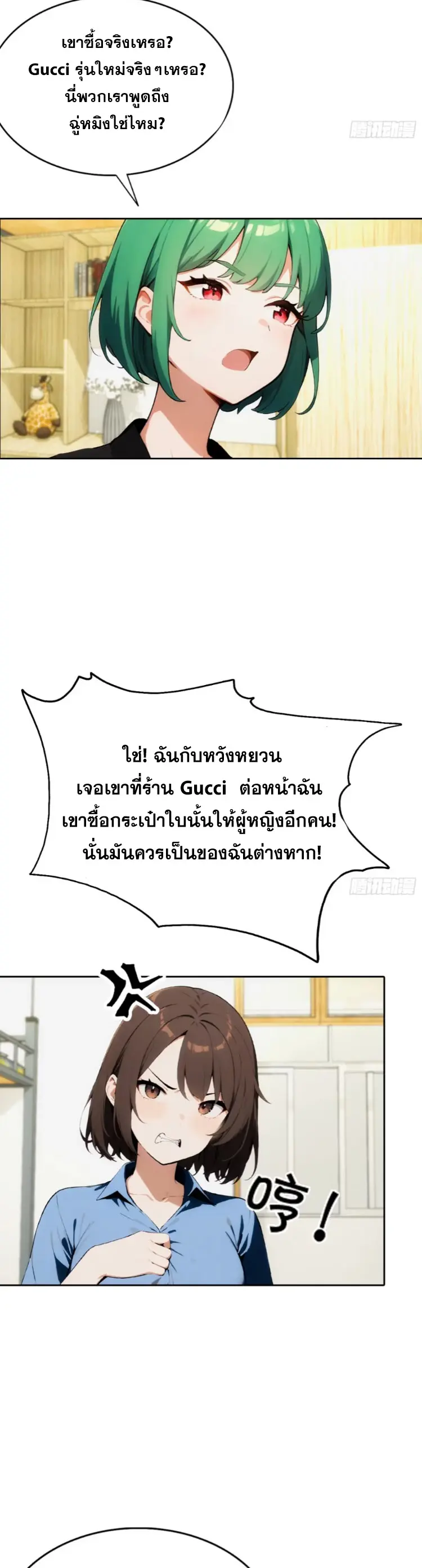 ระบบพลิกชีวิต: ฉันปั่นค่าความชอบของเทพธิดาจนเต็มปรอท! ตอนที่ 7 หน้า 20