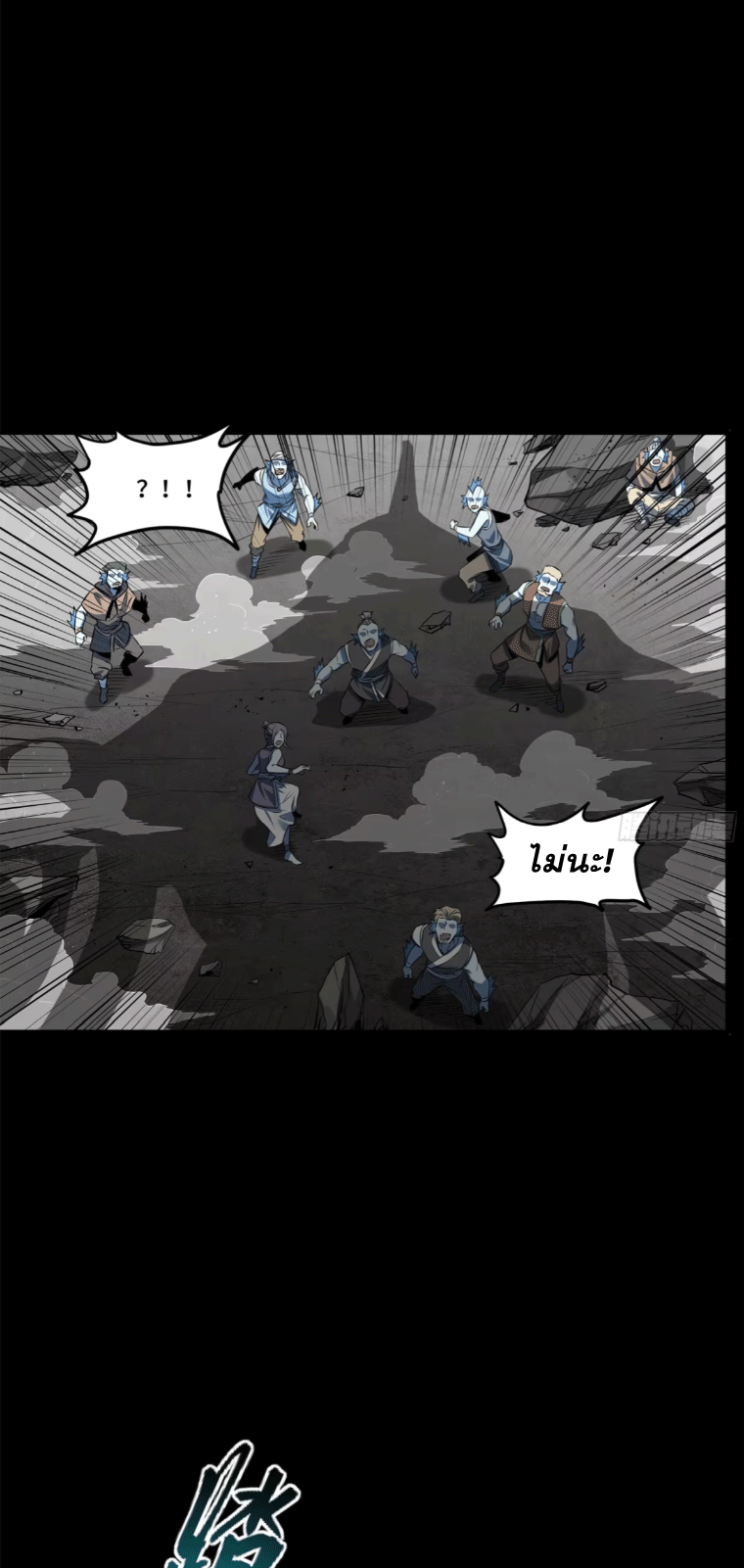 Legend of Star Genera ชนจีน ตอนที่ 146 หน้า 107