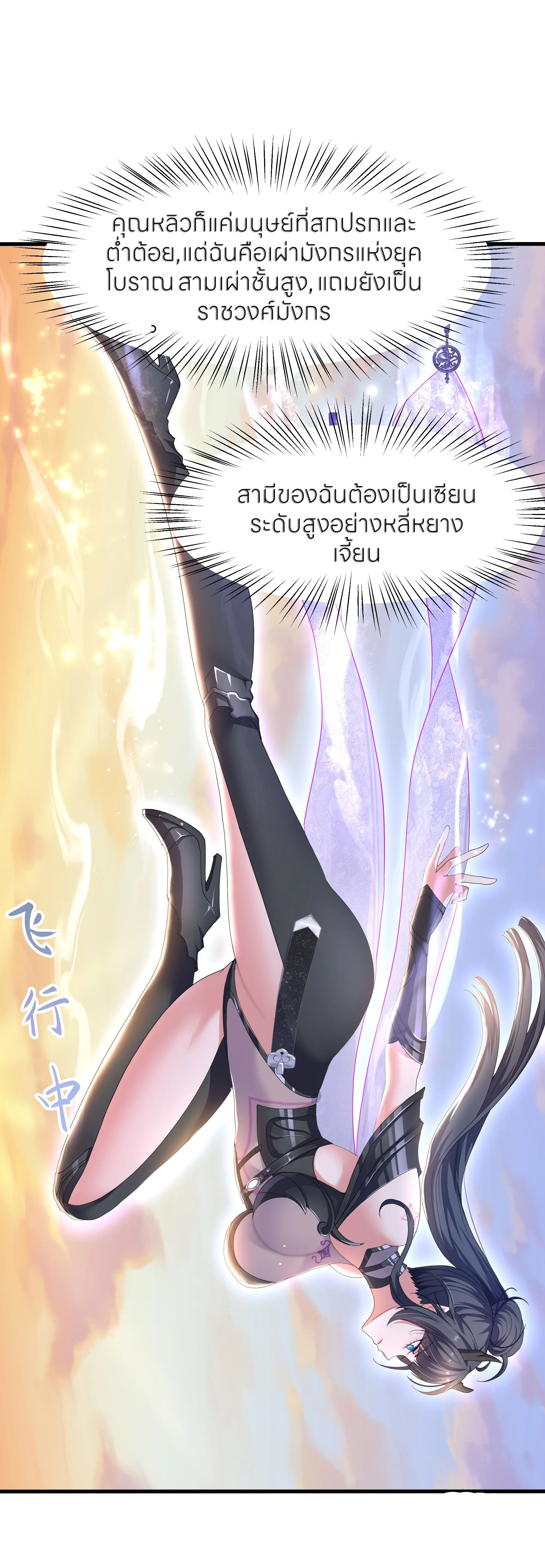 ตายในเกม เกิดใหม่ในร่างราชาปีศาจ ตอนที่ 100 หน้า 23