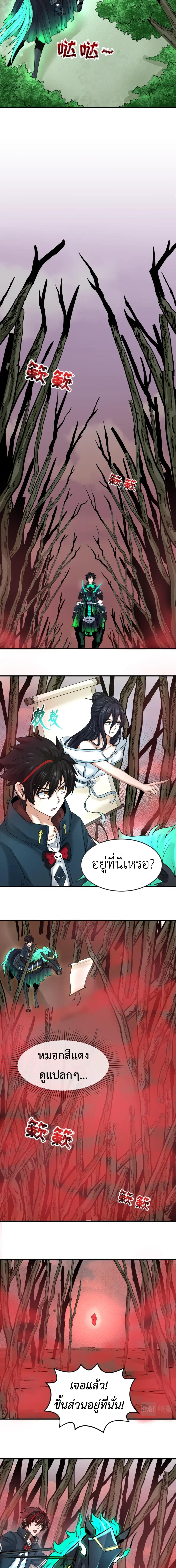 Era of the Haunted - ยุคสมัยแห่งภูตผี ตอนที่ 75 หน้า 2