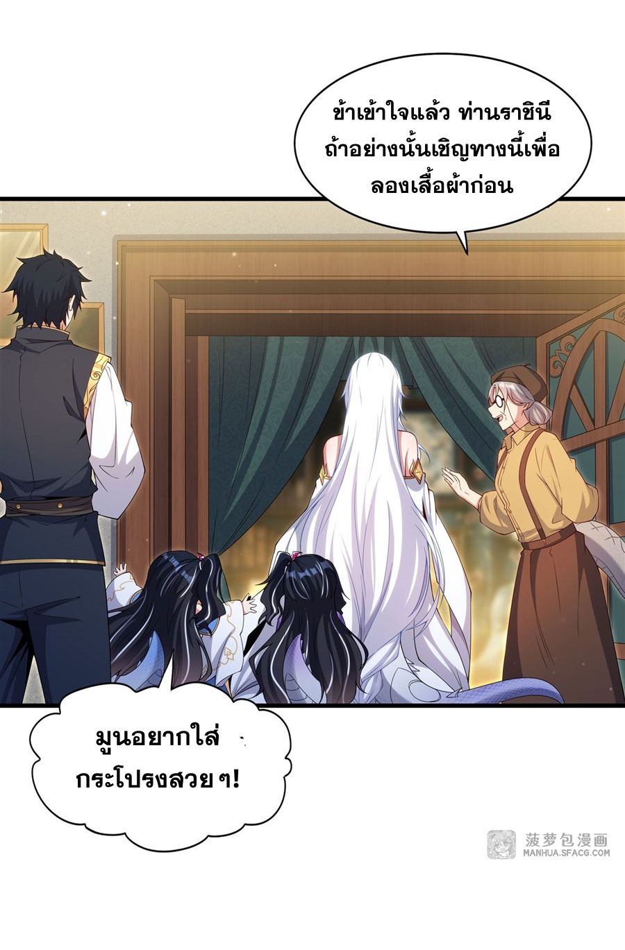 Shut Up, Evil Dragon! I don't want to raise a child with you anymore ตอนที่ 18 หน้า 37