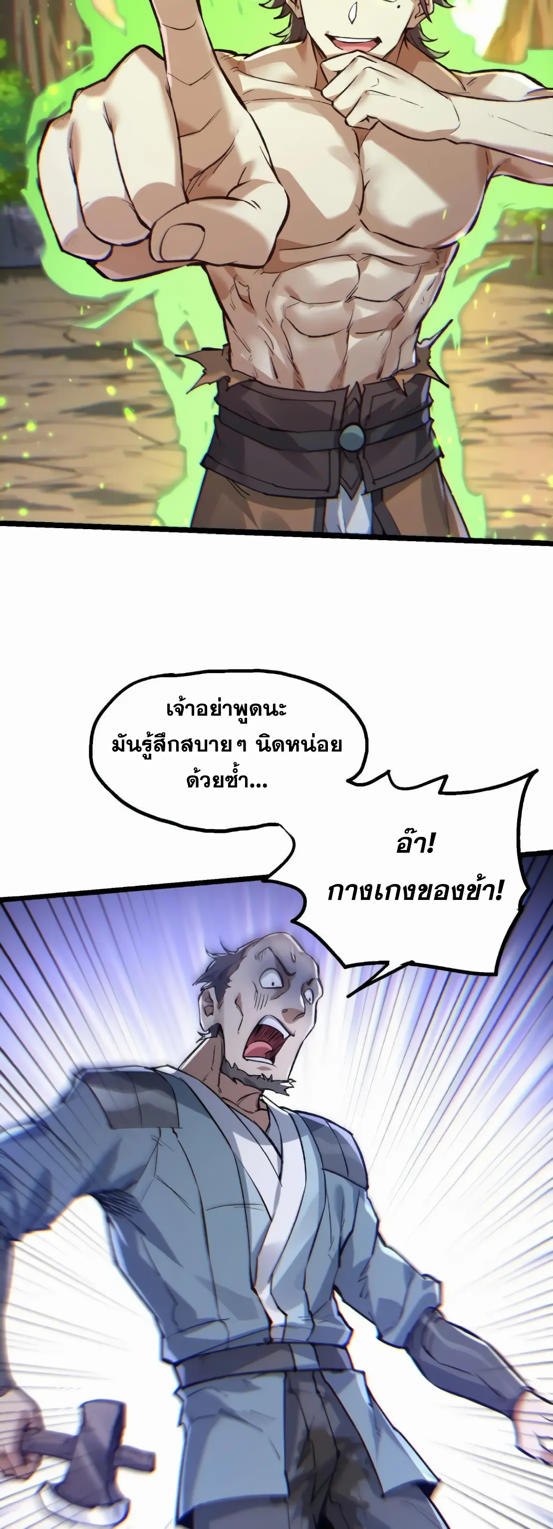 การบําเพ็ญเพียรเริ่มต้นจากการ ปลูกจักรพรรดินีปีศาจ ตอนที่ 4 หน้า 35