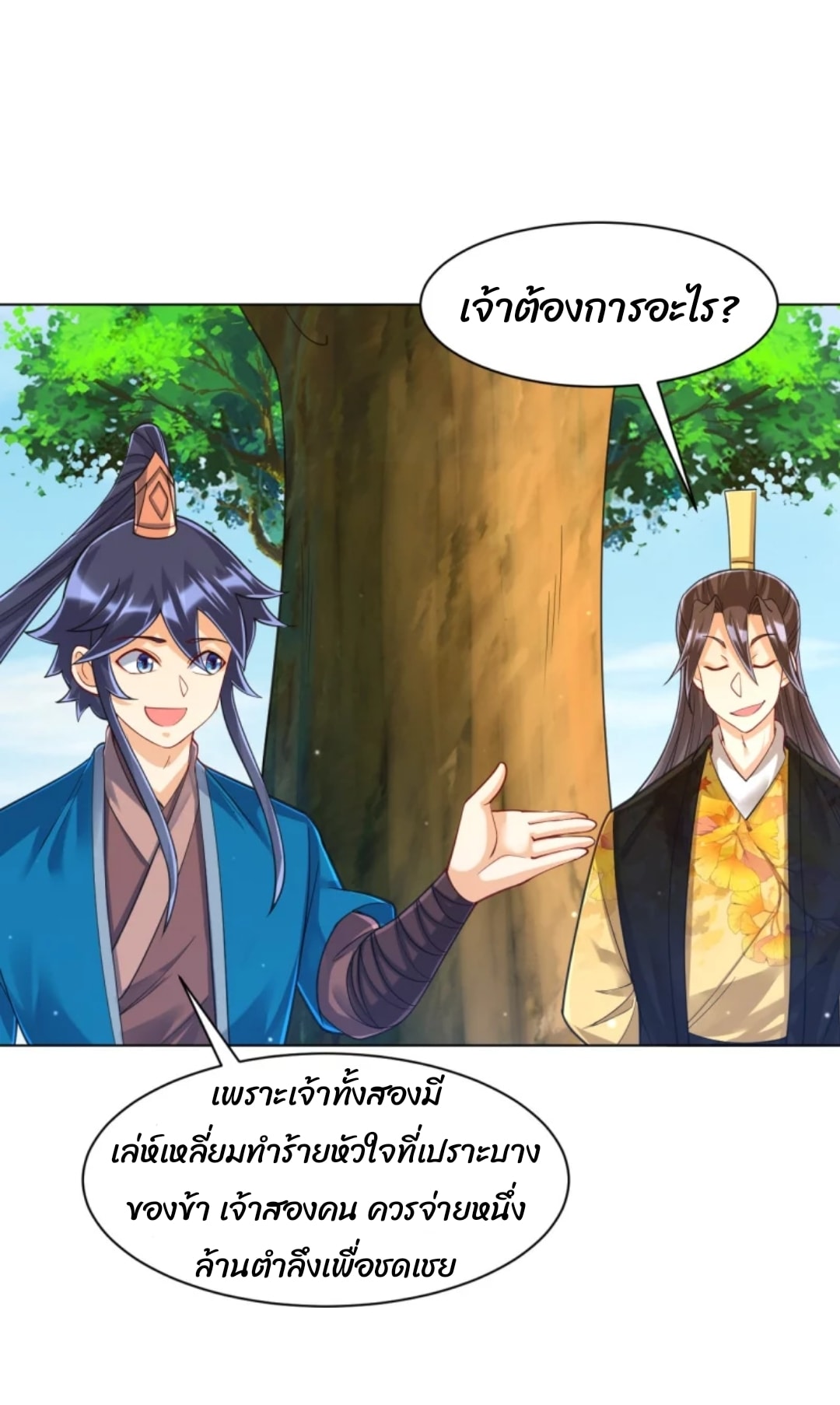 ข้ารับใช้ชั้นหนึ่ง ตอนที่ 263 หน้า 30