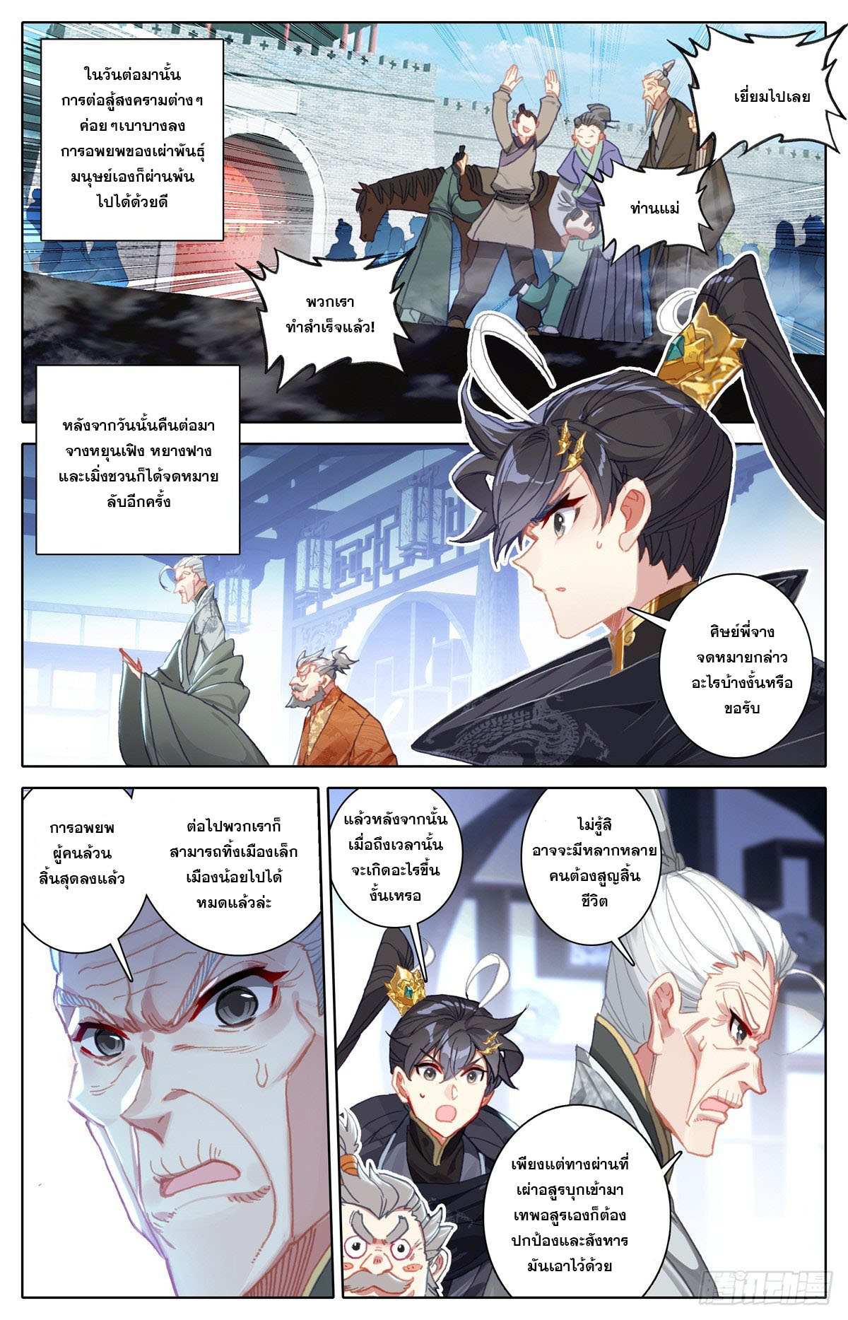 Azure Legacy (ทันจีน) ตอนที่ 114 หน้า 13