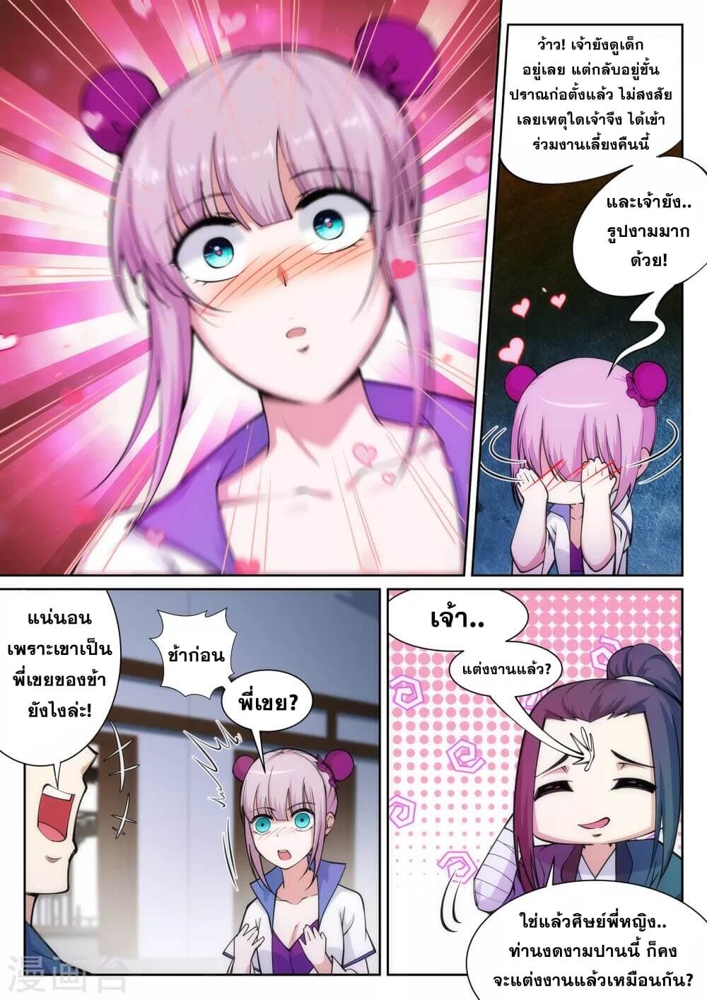 Against the Gods - อสูรพลิกฟ้า ตอนที่ 55 หน้า 9