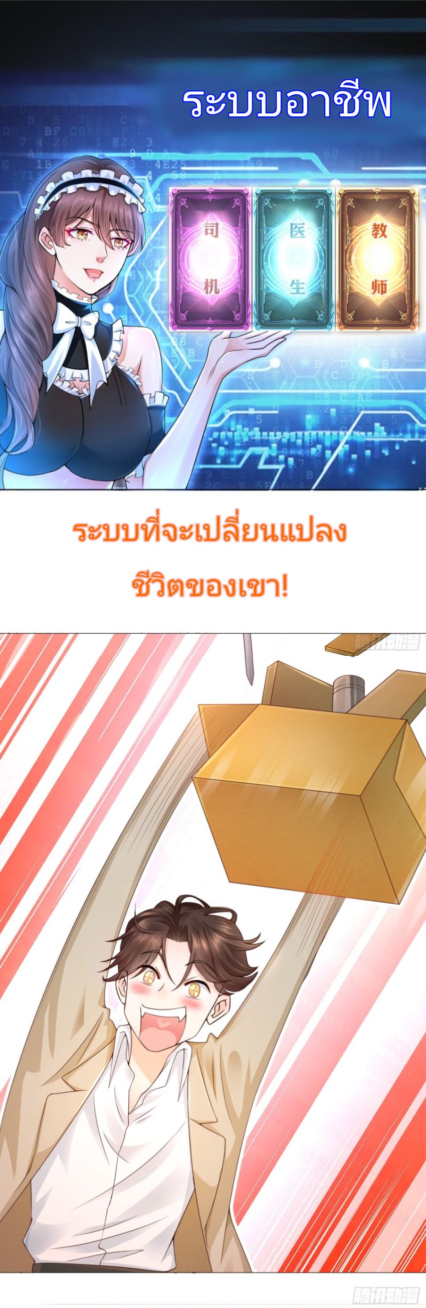 I Randomly Have a New Career Every Week ตอนที่ 1 หน้า 5