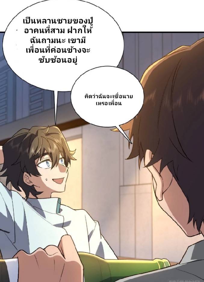 ภรรยาของผมเป็นเทพเซียนที่อยู่มานับพันปี ตอนที่ 13 หน้า 36