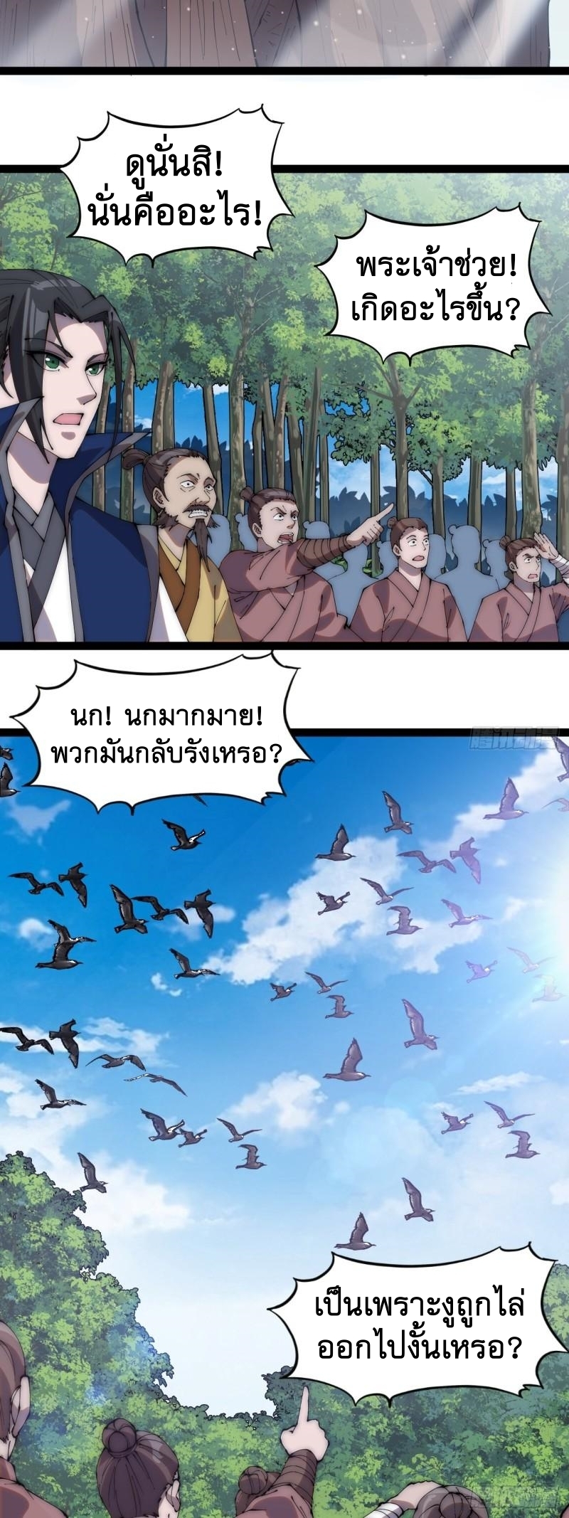Starting a Mountain ตอนที่ 279 หน้า 18