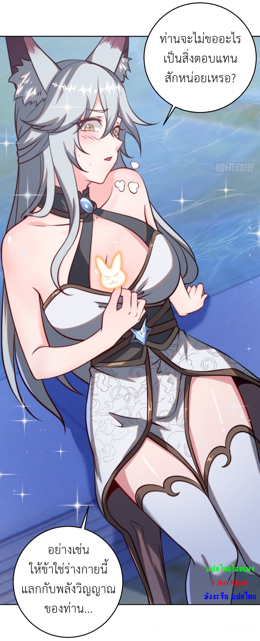 The Last Cultivator ผู้บำเพ็ญเซียนคนสุดท้าย ตอนที่ 6 หน้า 36