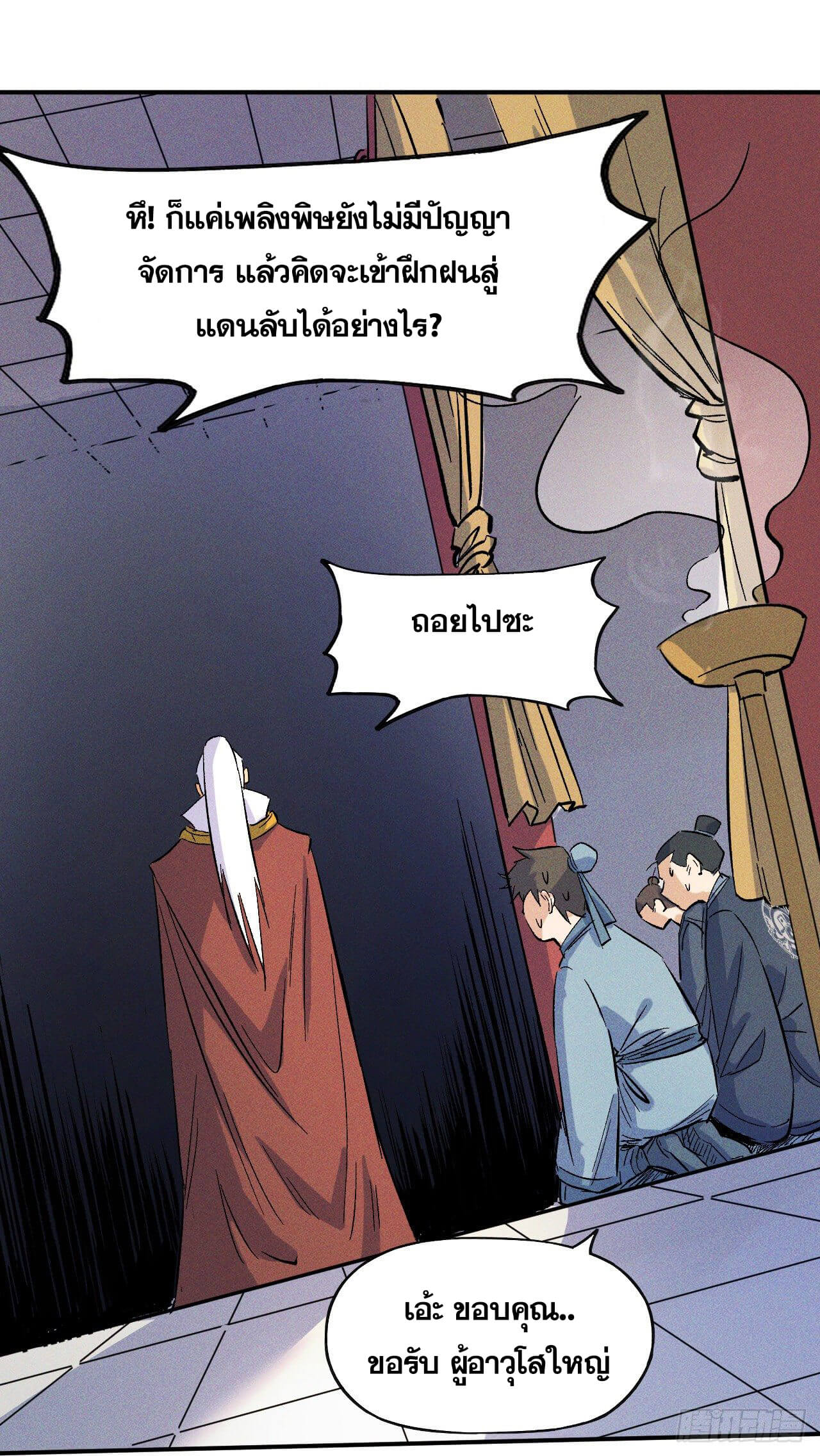 ตูข้านี่แหละเทพ (ทันจีน) ตอนที่ 16 หน้า 14