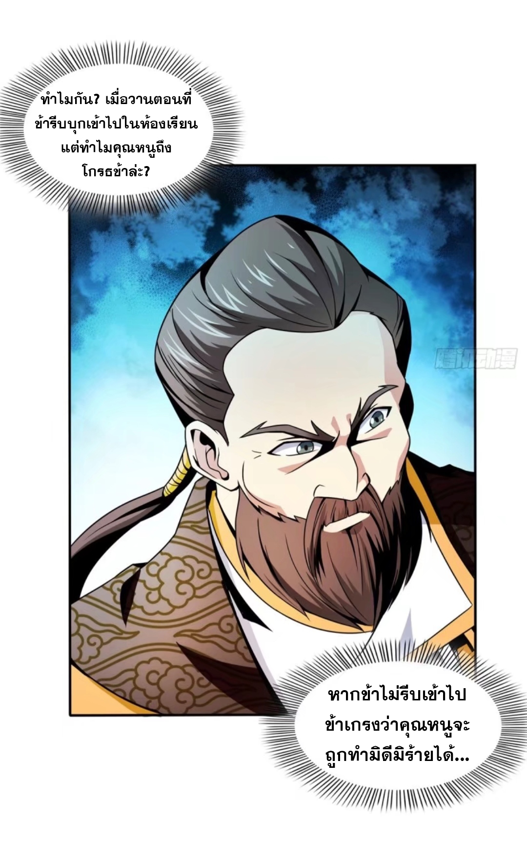 Library Of Heaven's Path ตอนที่ 37 หน้า 25