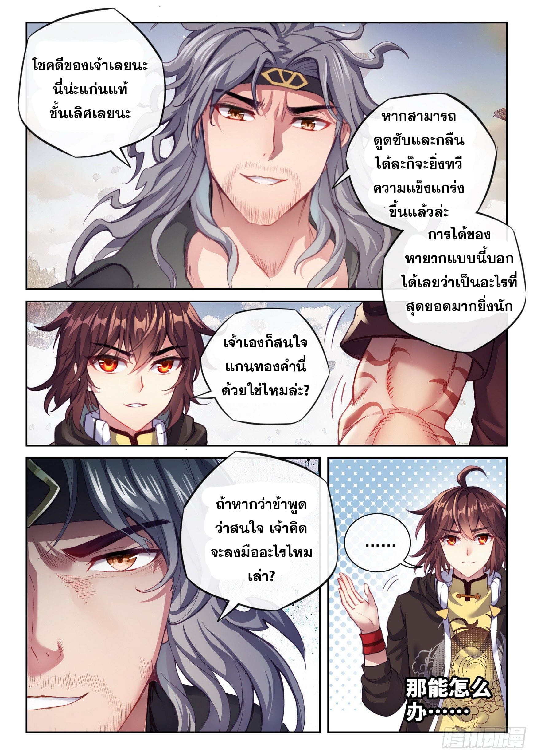 Wu Dong Qian Kun (ทันจีน) ตอนที่ 62 หน้า 6