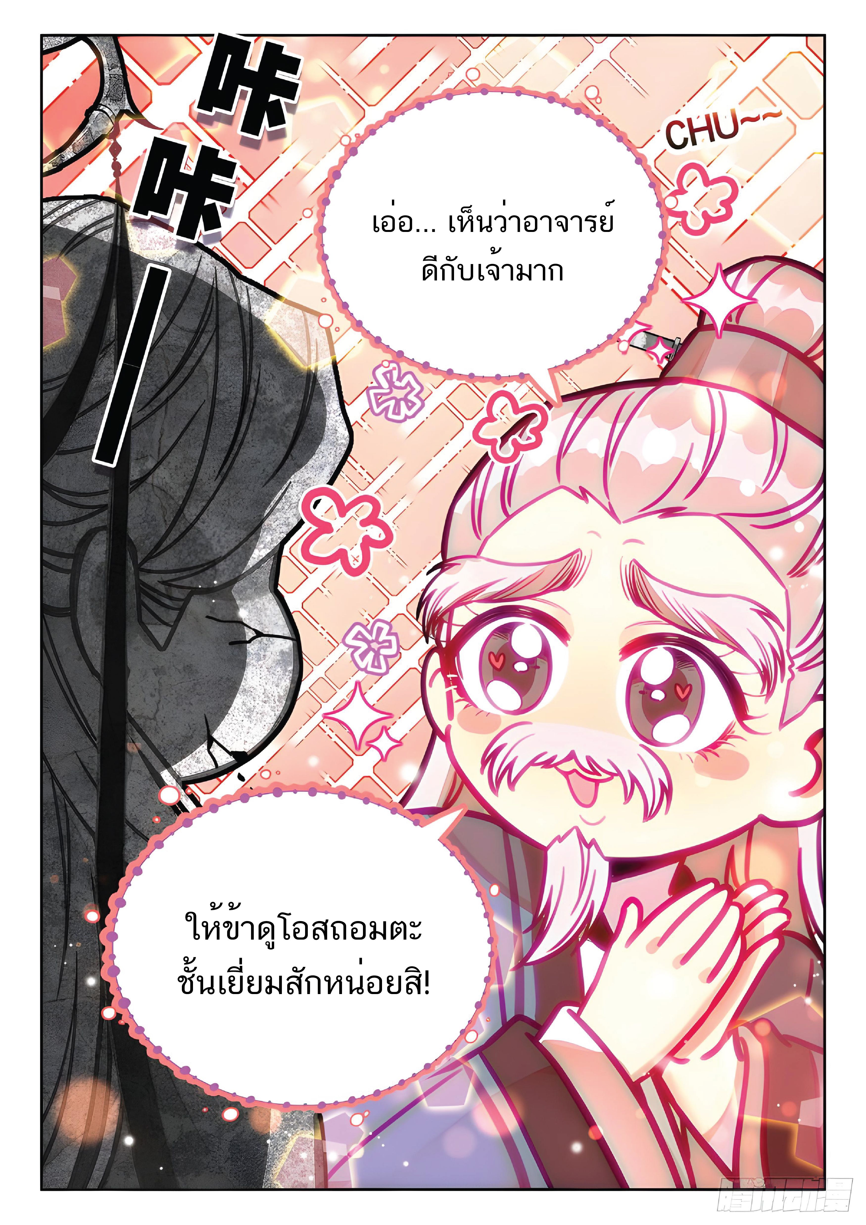 เกิดใหม่เป็นศิษย์พี่ใหญ่สุดเท่-A Mediocre Senior Brother ตอนที่ 34 หน้า 16