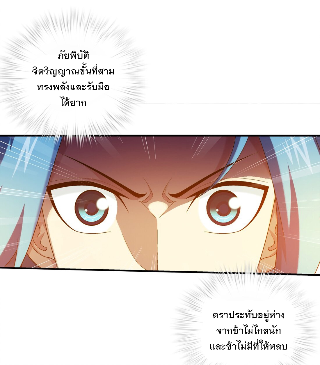 Da Zhu Zai ศึกปรมาจารย์สะท้านฟ้า (ชนจีน) ตอนที่ 367 หน้า 25