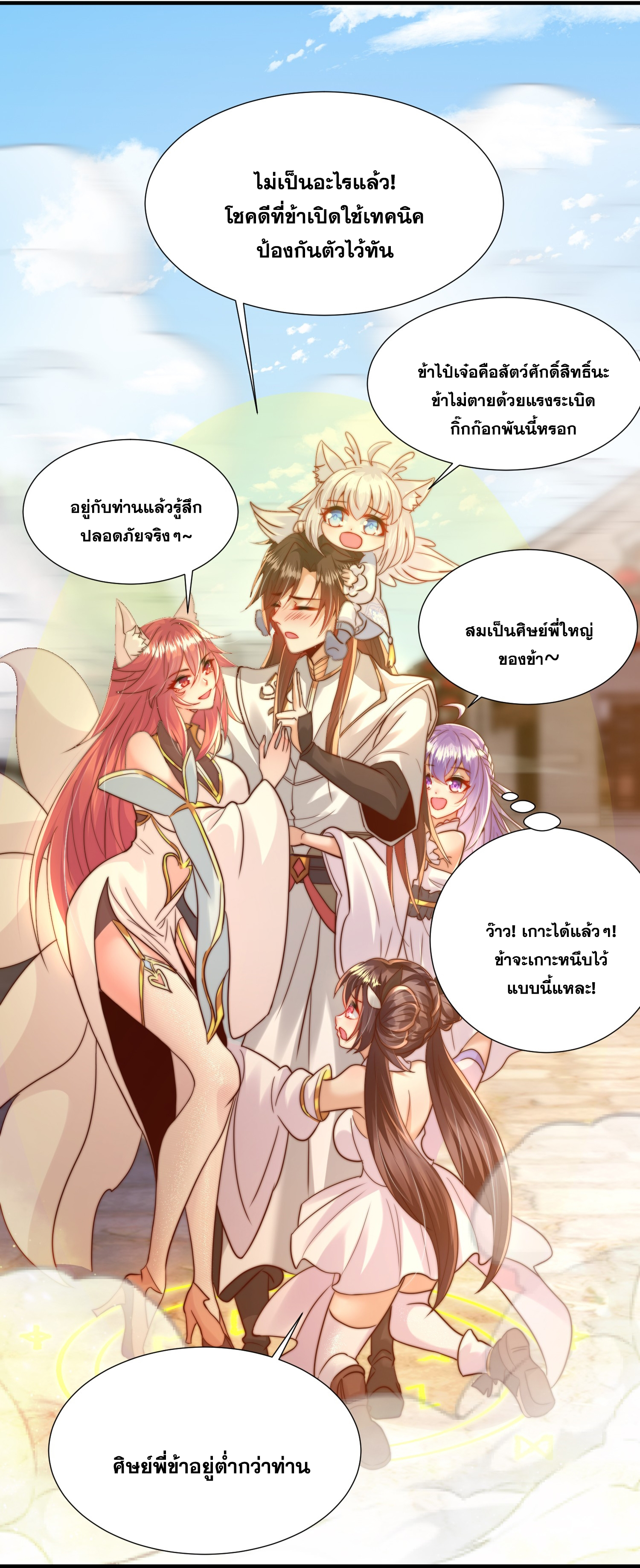 พิชิตใจท่านอาจารย์หญิงผู้งดงาม (ทันจีน) ตอนที่ 18 หน้า 7