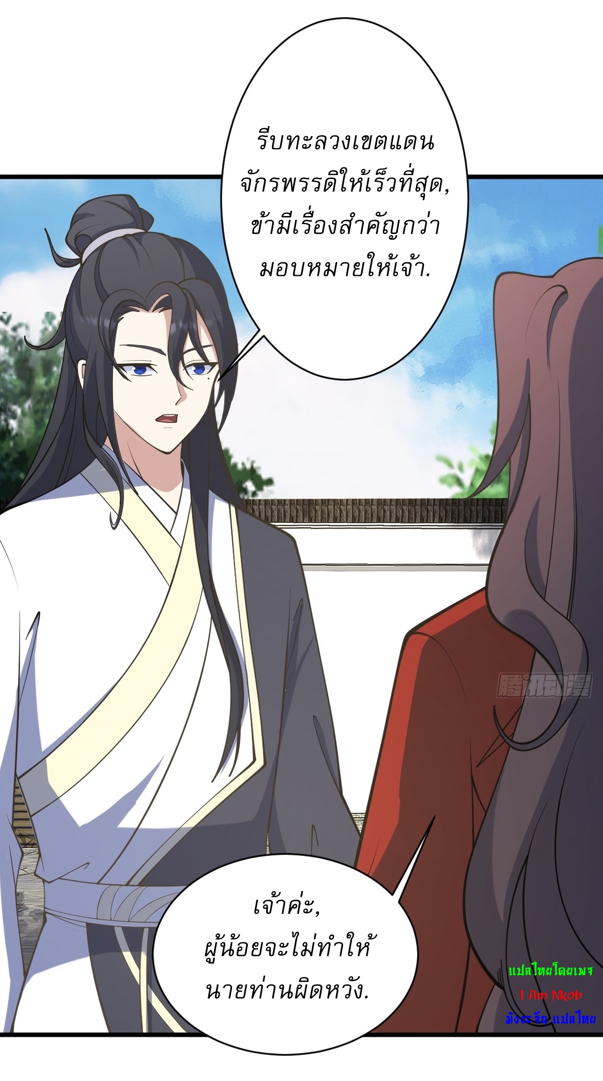 เก็บตัวร้อยปี จากนี้พี่ขอเทพ! INVINCIBLE AFTER A HUNDRED YEARS OF SECLUSION ตอนที่ 134 หน้า 21