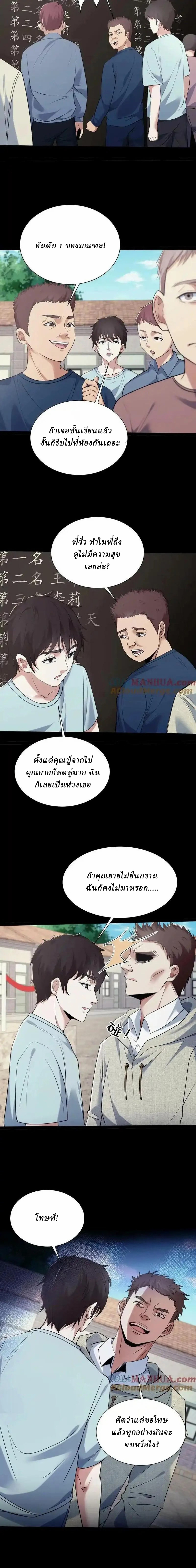 When I Was Born, Hundreds of Ghosts Walked at Night, the Path Guarding the Snow-Cold Corpses Guarded the Path ตอนที่ 46 หน้า 4