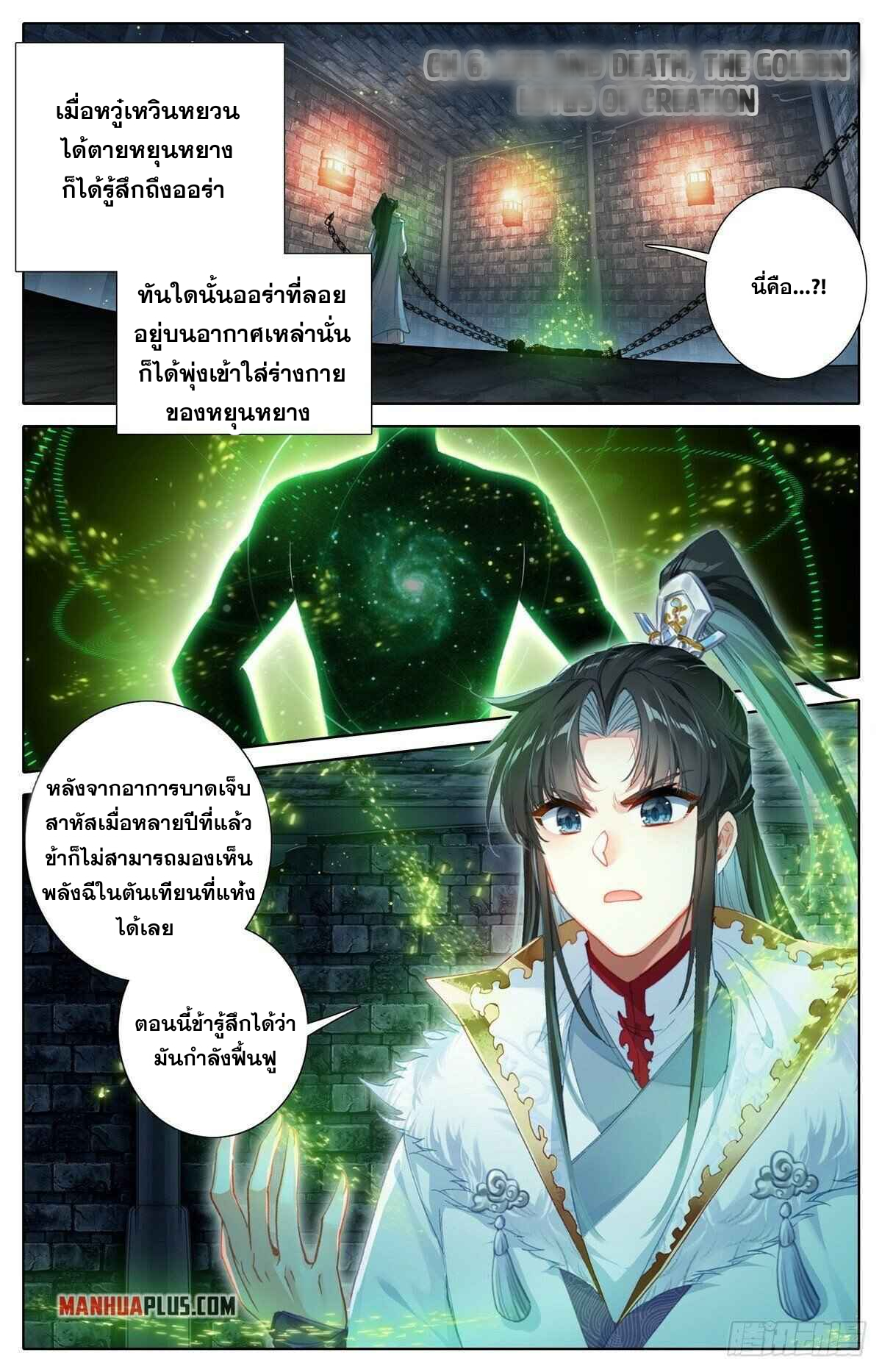 I am Supreme ตอนที่ 6 หน้า 2