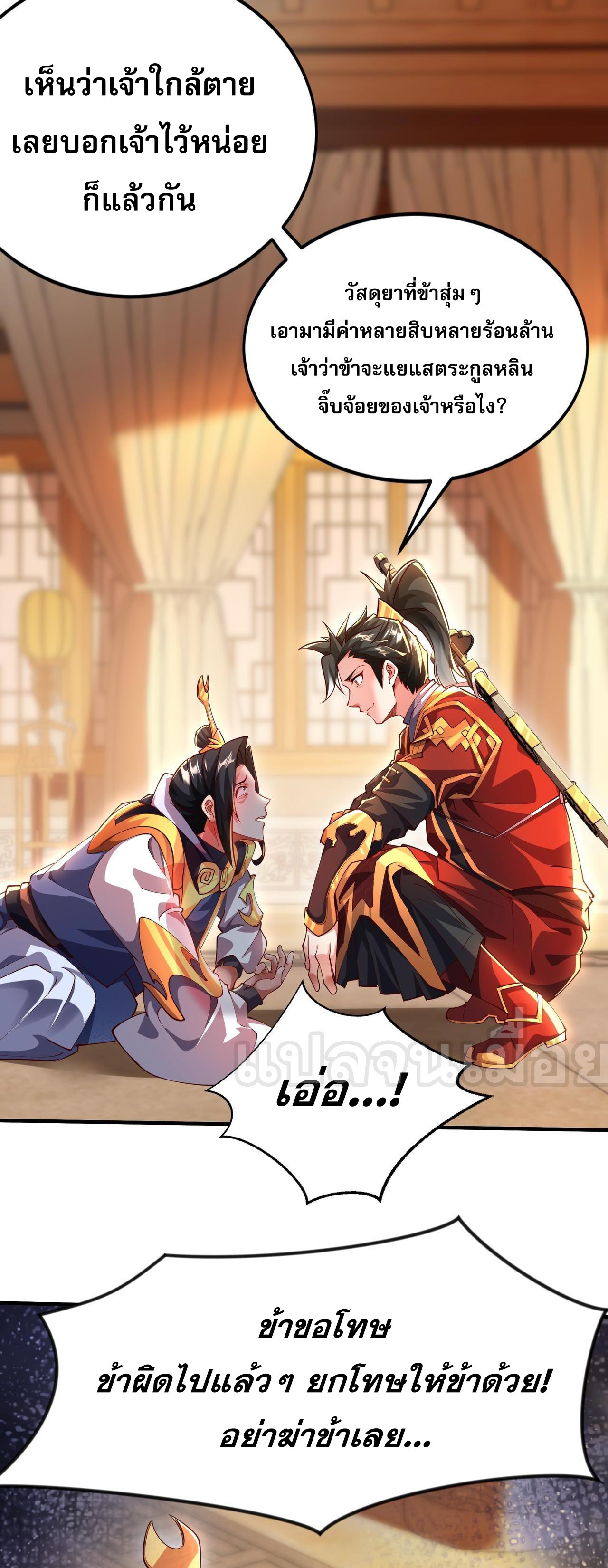 มาถึงก็ขายโอสถเซียนโบราณ แม้แต่จอมเทพยังหวาดผวา ตอนที่ 16 หน้า 34