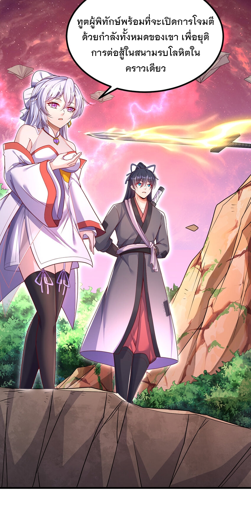 ด้วยเขตแดนกระบี่ ข้าสามารถเป็นเซียนกระบี่ได้ ตอนที่ 97 หน้า 10