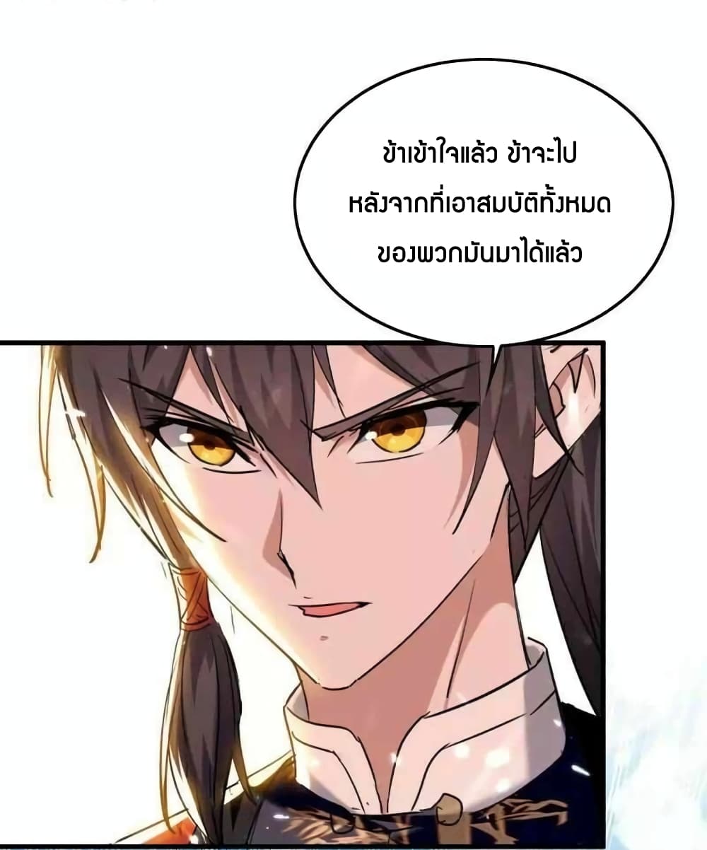 การกลับมาของจักพรรดิ์ ตอนที่ 279 หน้า 16