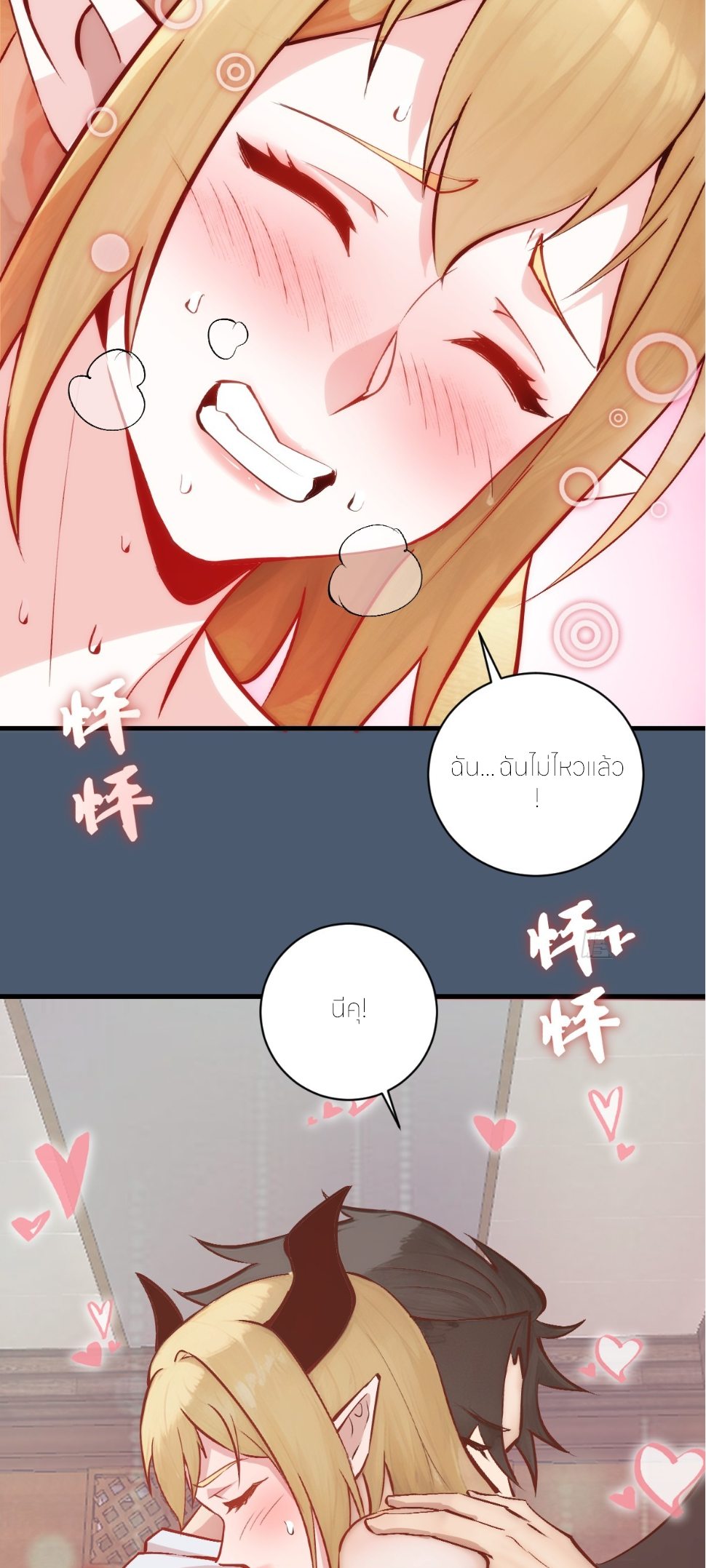 ราชาแห่งแวมไพร์ กับความฮาเร็ม ตอนที่ 14 หน้า 18