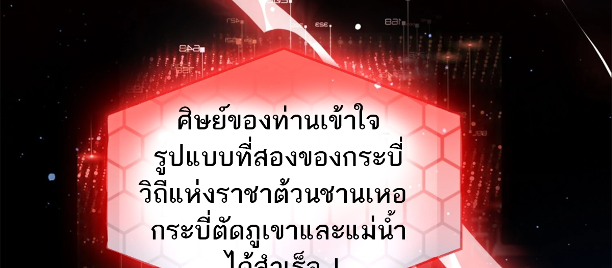 ซวยแล้วข้าโดนตามล่าจากศิษย์ในสำนัก ตอนที่ 34 หน้า 89