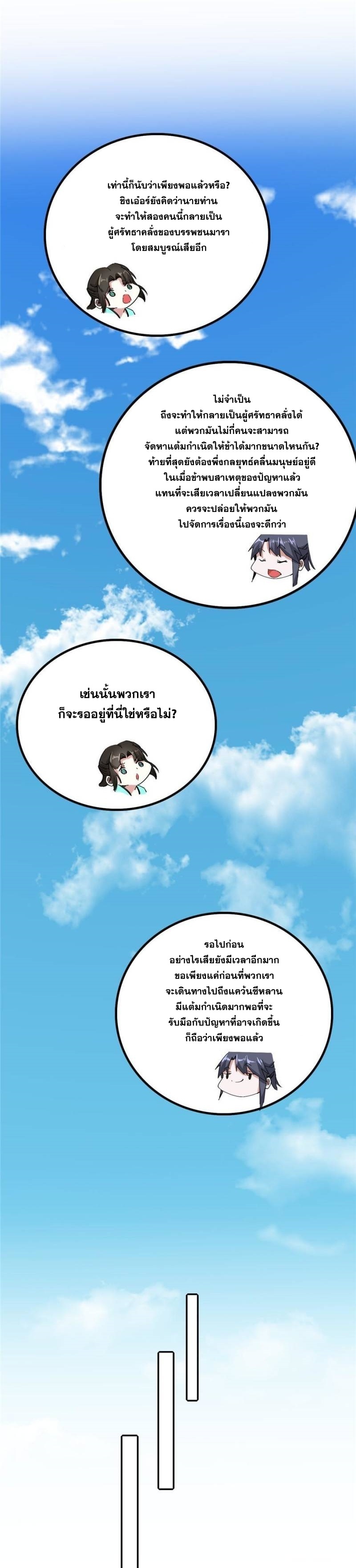 I'm an Evil God ข้าคือจักรพรรดิปีศาจ ตอนที่ 321 หน้า 27