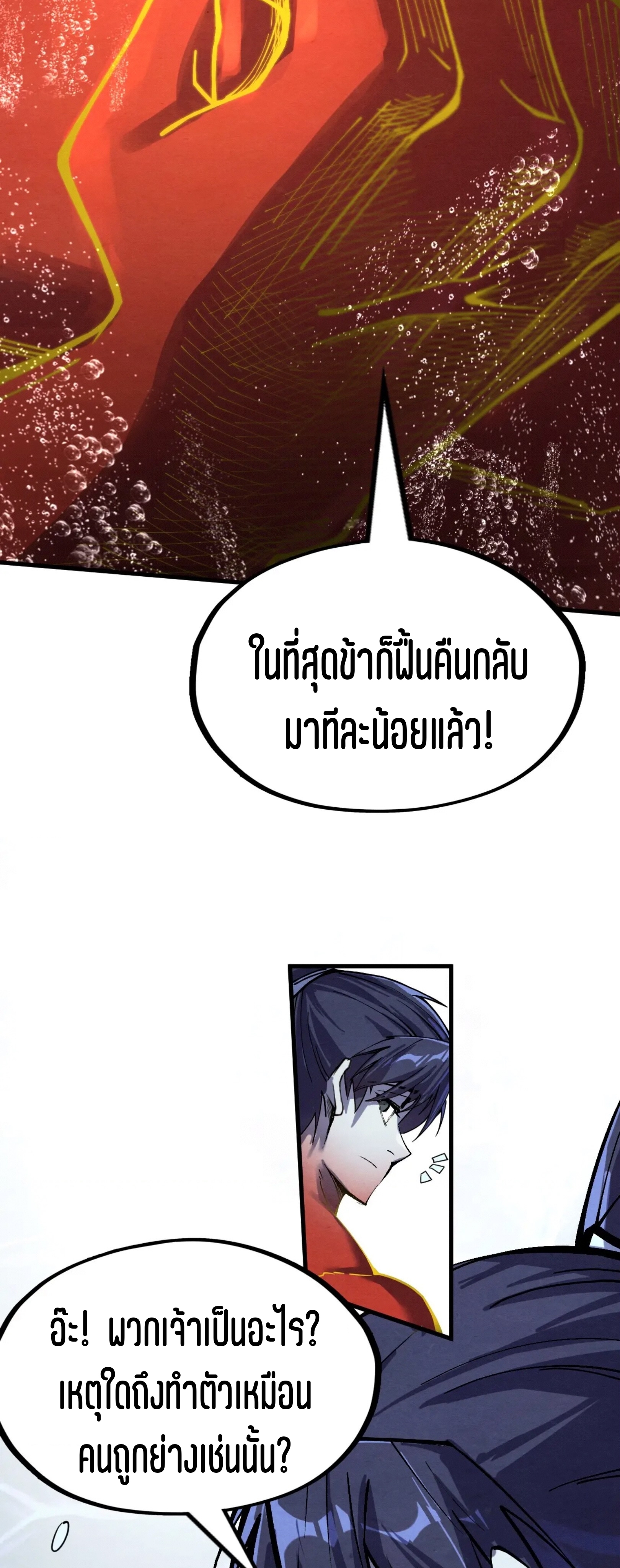 มหาเทพนิรันดร์กาล ตอนที่ 100 หน้า 8