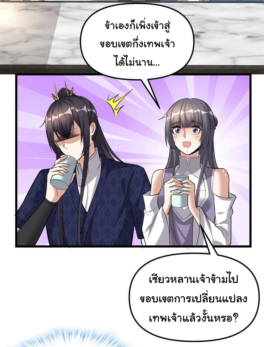 I might be a fake fairy ตอนที่ 282 หน้า 12
