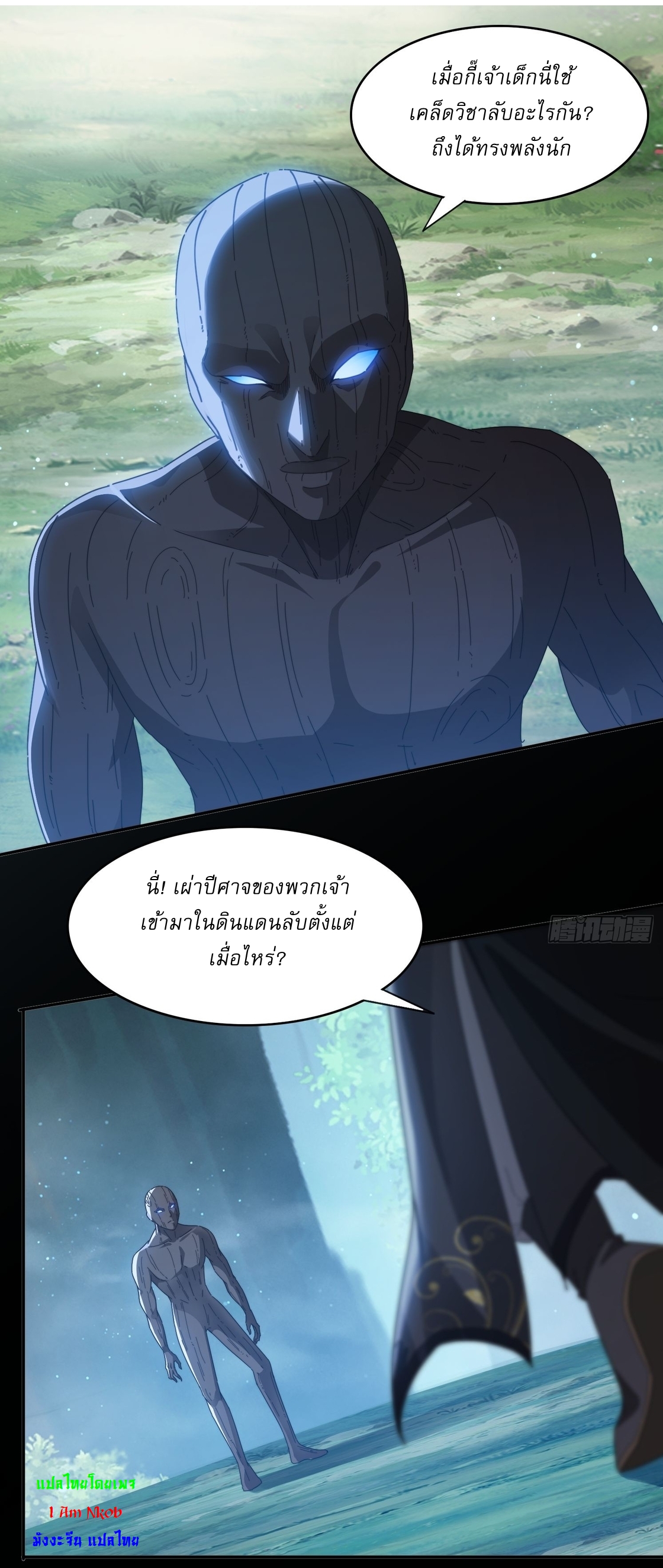 ลงนาม 90,000 ปี ไปกับระบบบำเพ็ญคู่กู้โลก! ตอนที่ 25 หน้า 24