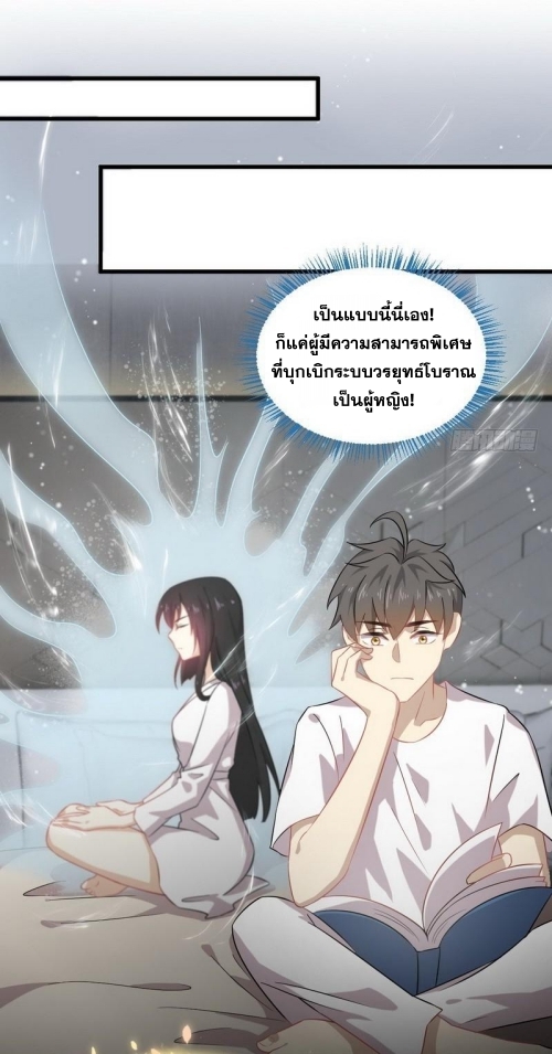 Immortal Swordsman in The Reverse World ข้าเซียนกระบี่ไม่เกาะสตรี ตอนที่ 58 หน้า 11