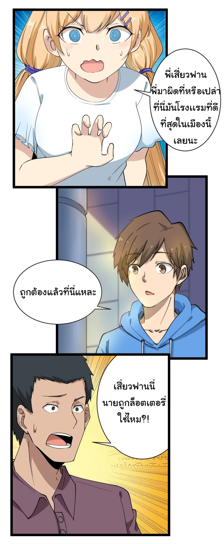 Sanjie Taobao Store ระบบร้านค้าเทพเจ้า ตอนที่ 29 หน้า 11