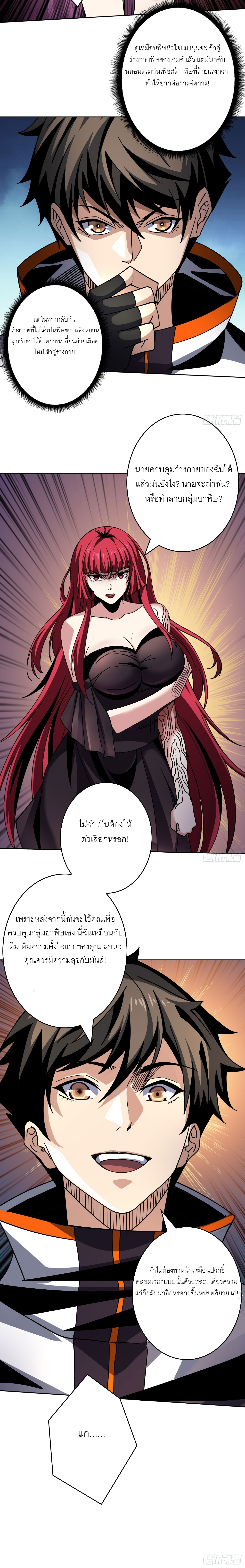 (ชนจีน) IT STARTS WITH A KINGPIN ACCOUNT - จุติจอมราชัน ตอนที่ 236 หน้า 14