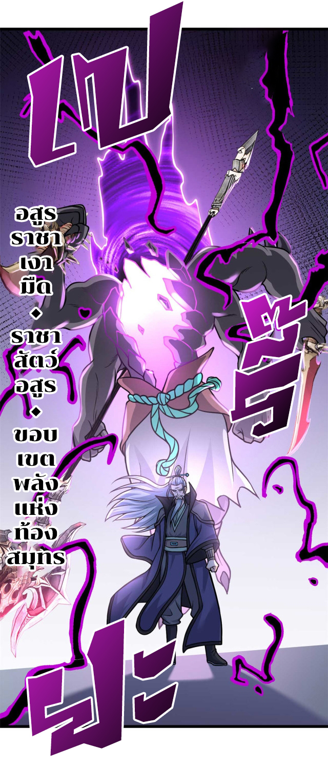 โคตรเทพร้านสัตว์อสูร ตอนที่ 66 หน้า 20