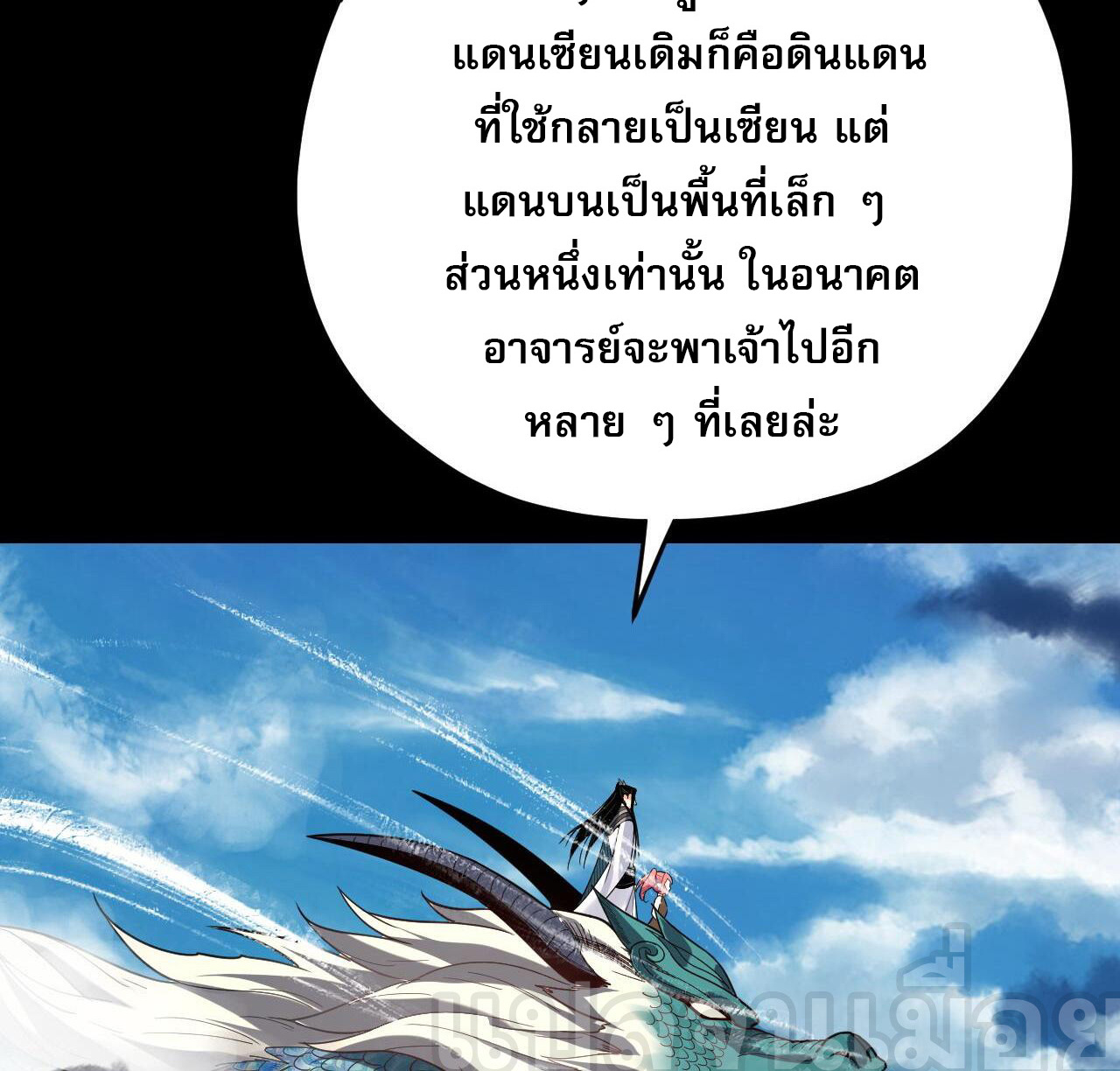 ข้าคือจอมวายร้ายผู้ยิ่งใหญ่ (ชนจีนก่อนใคร) ตอนที่ 116 หน้า 4