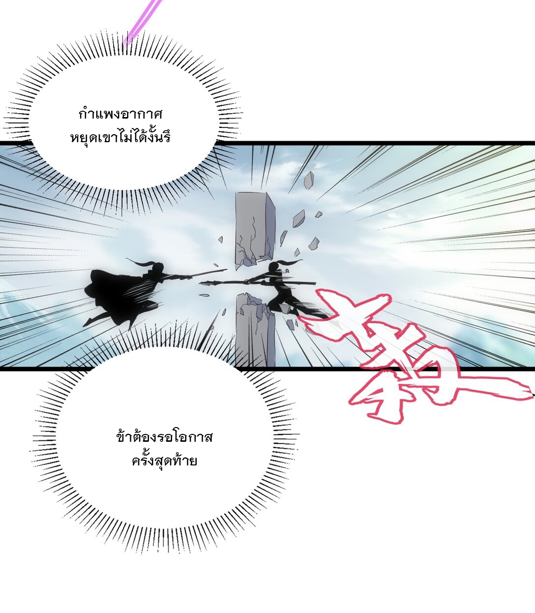 มหาเทพเอกะหมื่นบรรพกาล (จบ) ตอนที่ 96 หน้า 23