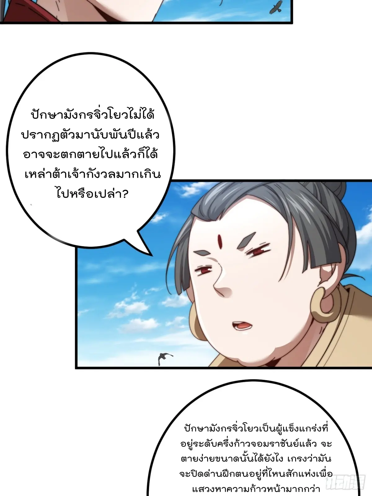ตัวแปรจุติ ตอนที่ 104 หน้า 25