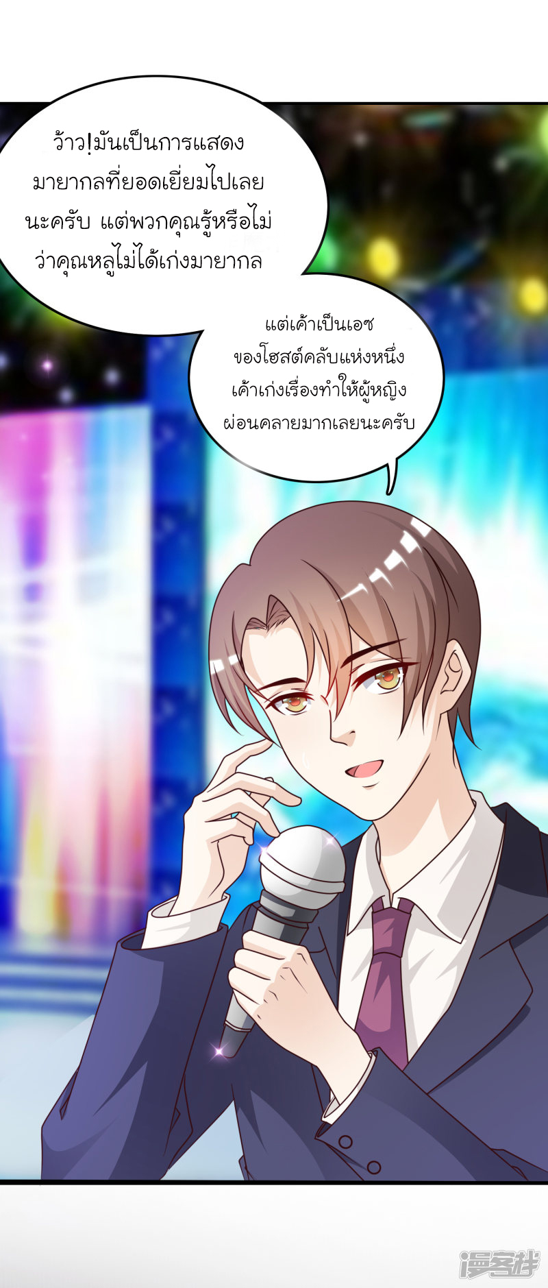 ราชาดอกไม้อมตะ ตอนที่ 40 หน้า 43