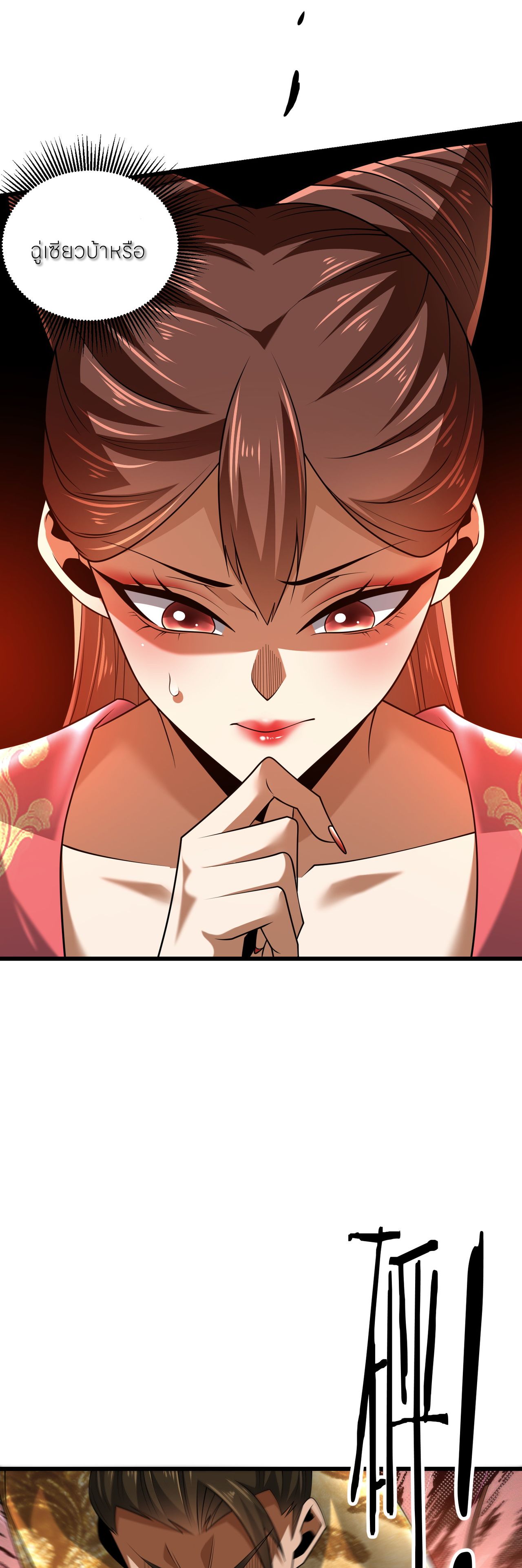 ขอคารวะท่านประมุขมาร ตอนที่ 5 หน้า 19