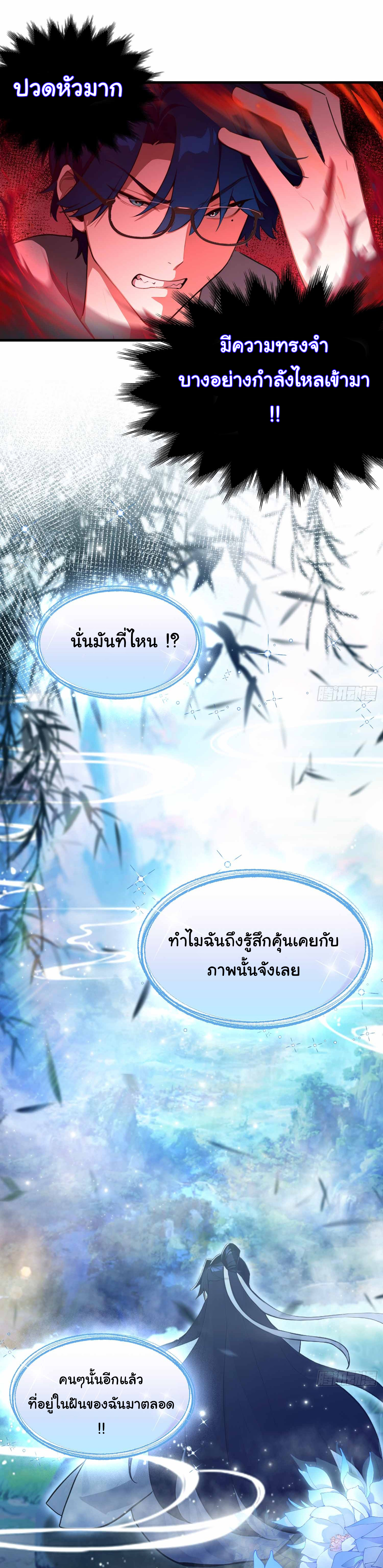 ฉันไม่อยากเป็นอาจารย์เลยจริงๆ ตอนที่ 14 หน้า 23