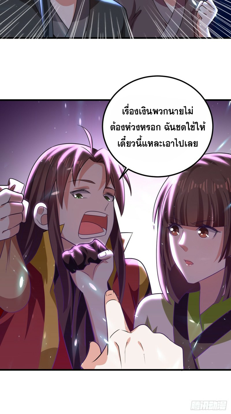 The ultimate son-in-law from different world ตอนที่ 90 หน้า 26