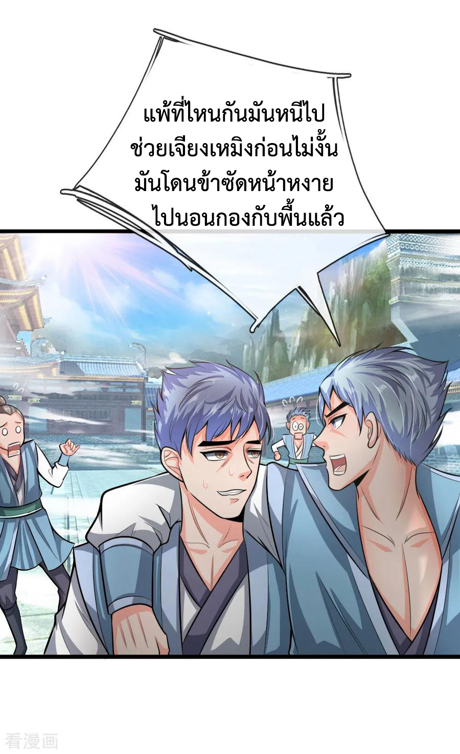 การกลับมาของเทพทำลายล้าง ตอนที่ 21 หน้า 8