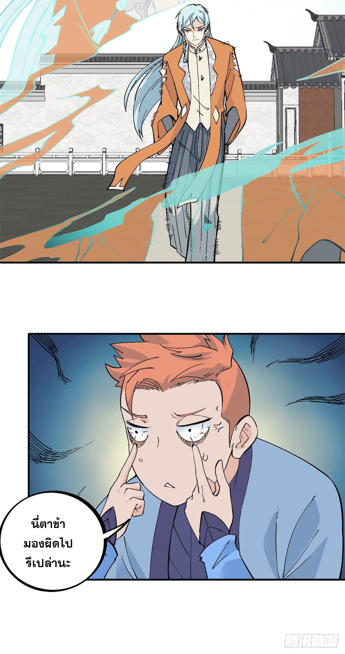 นิกายที่แข็งแกร่งที่สุด (ทันจีน) ตอนที่ 28 หน้า 7