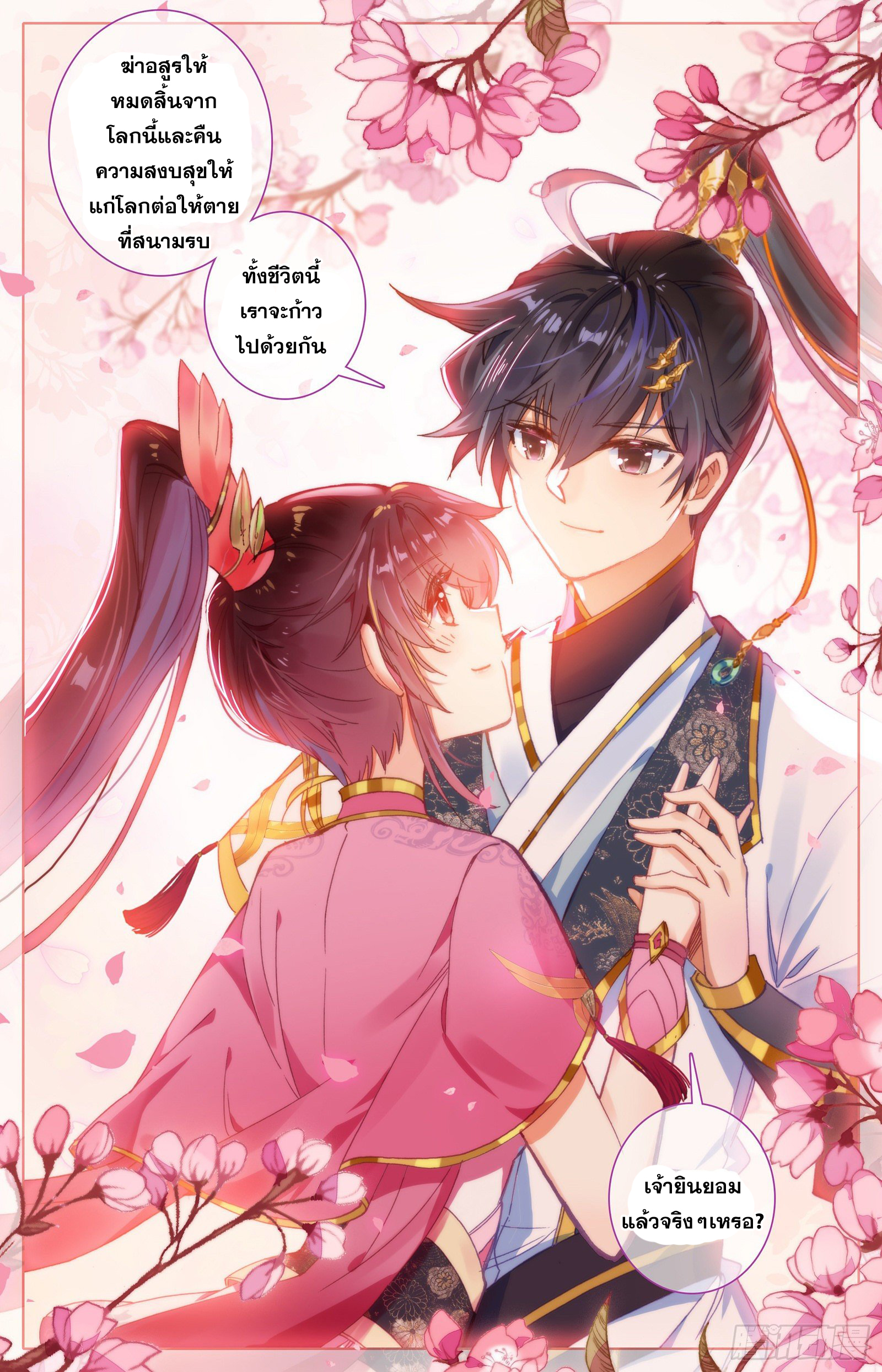Azure Legacy (ทันจีน) ตอนที่ 70 หน้า 15