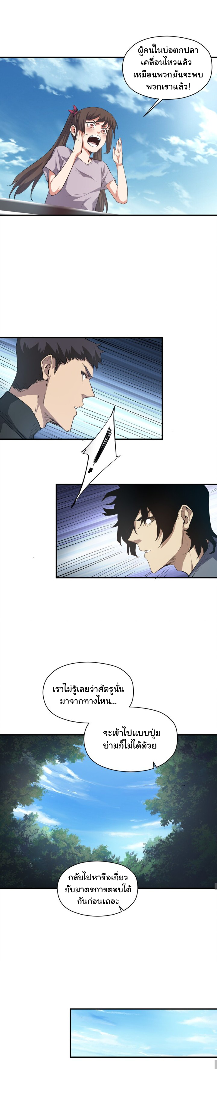 [ภัยพิบัติแห่งยุคสุดท้าย] ตอนที่ 30 หน้า 3