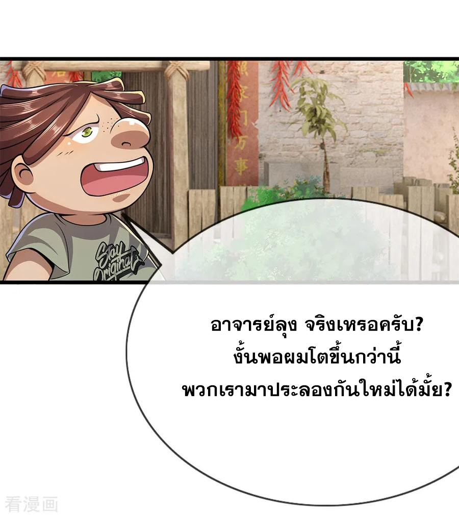 มหาเทพเซียนหมอ ตอนที่ 178 หน้า 19