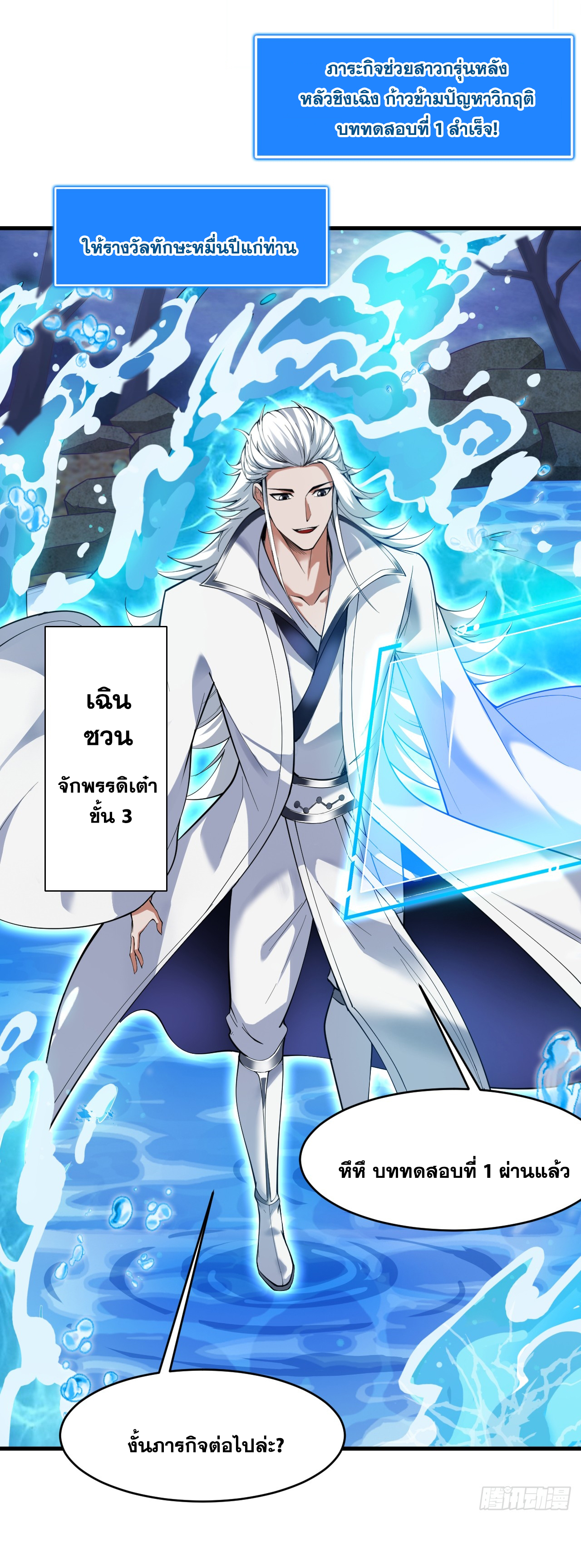 ข้าอยู่อย่างสันโดษมากว่า 100,000 ปี (ทันจีน) ตอนที่ 14 หน้า 37